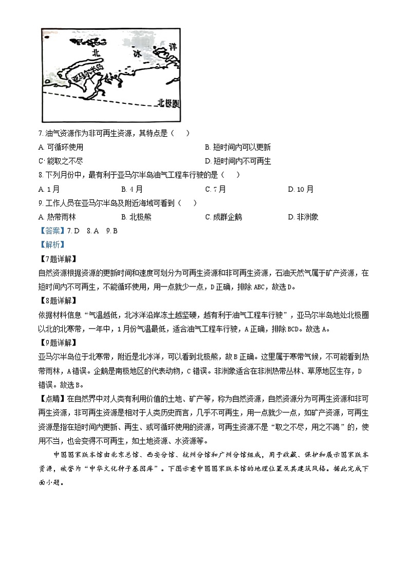 精品解析:2024年湖南省中考地理试题(解析版)03