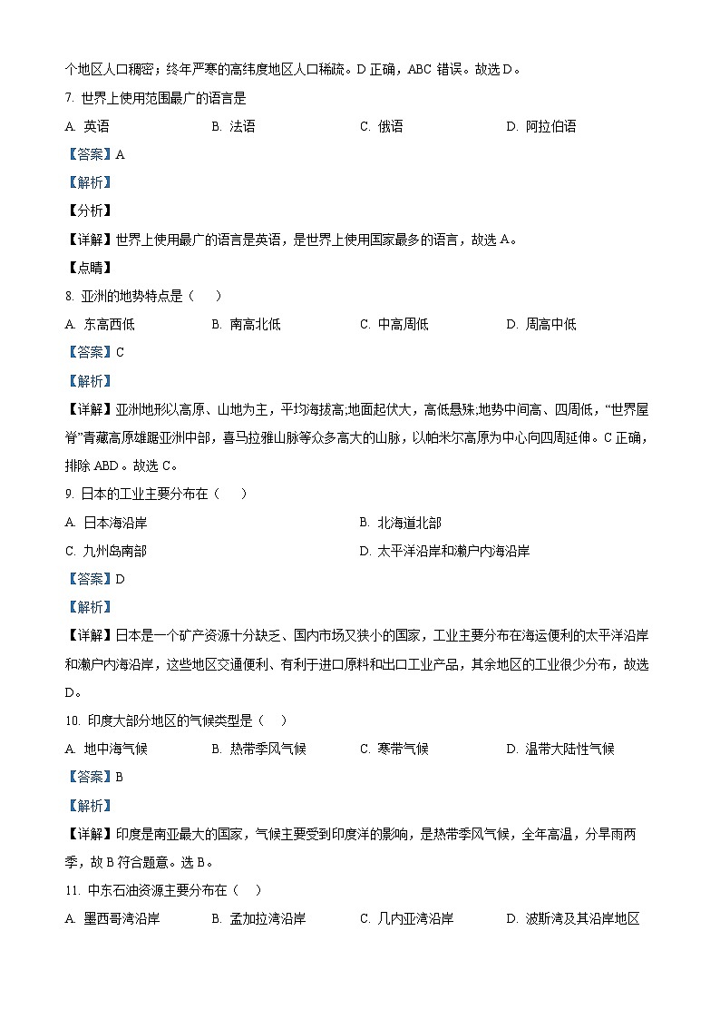 精品解析:2024年黑龙江省绥化市中考地理试题(解析版)03