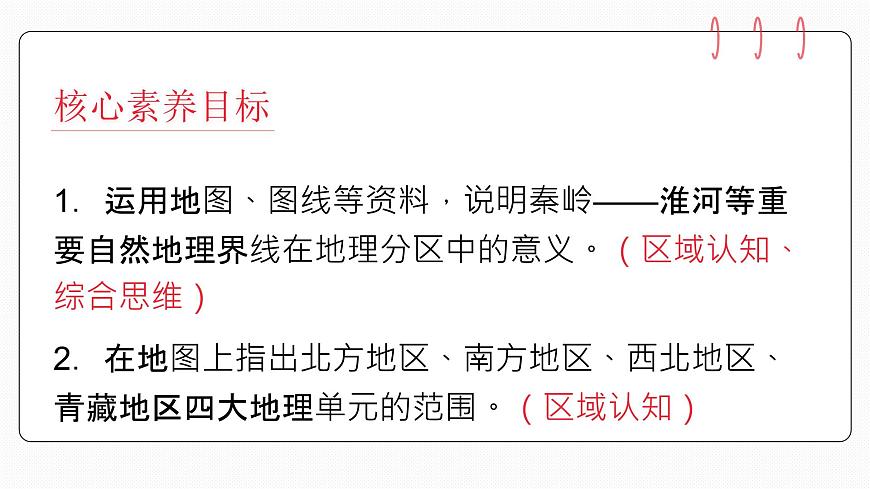 八下5.0《中國(guó)的地理差異》課件第2頁(yè)