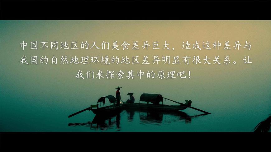 八下5.0《中國(guó)的地理差異》課件第6頁(yè)