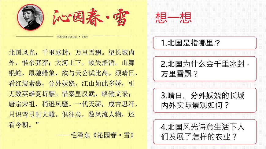 八下6.1《北方地區(qū)自然特征與農(nóng)業(yè)》課件第2頁