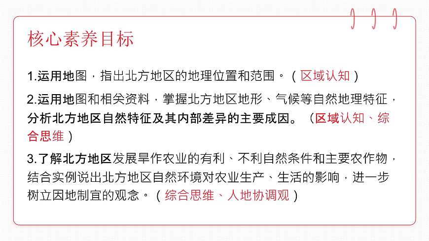 八下6.1《北方地區(qū)自然特征與農(nóng)業(yè)》課件第3頁