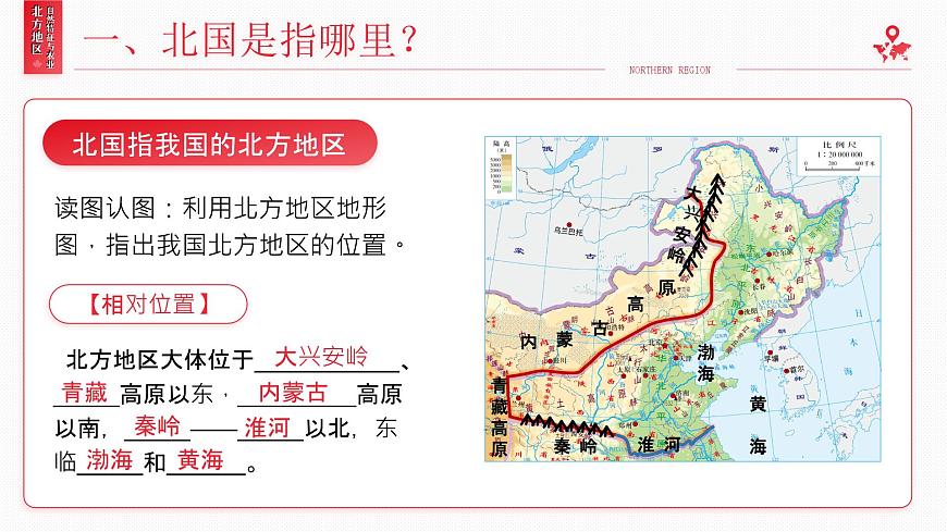 八下6.1《北方地區(qū)自然特征與農(nóng)業(yè)》課件第5頁