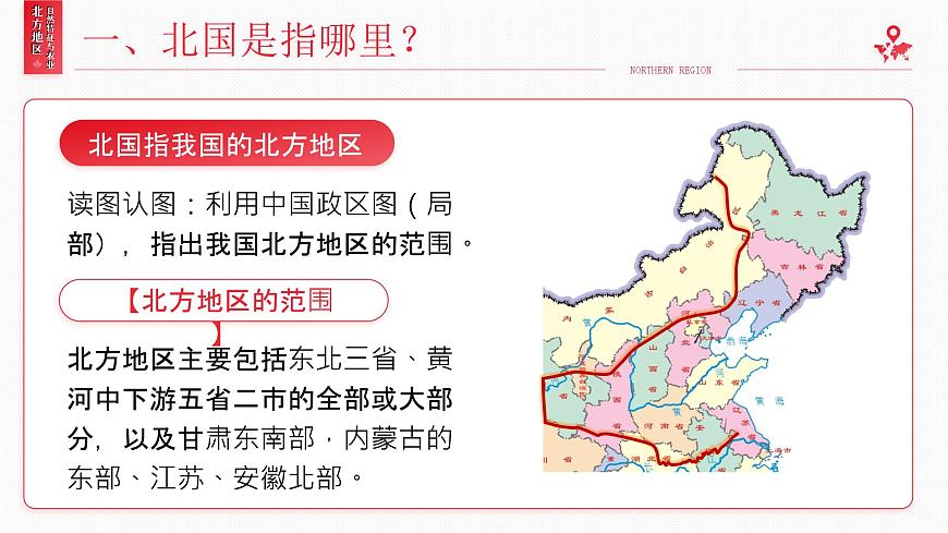 八下6.1《北方地區(qū)自然特征與農(nóng)業(yè)》課件第6頁