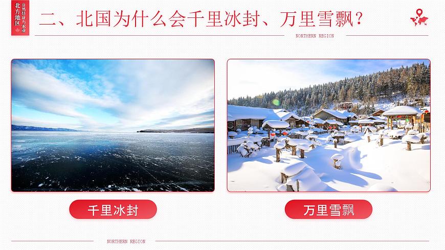 八下6.1《北方地區(qū)自然特征與農(nóng)業(yè)》課件第7頁