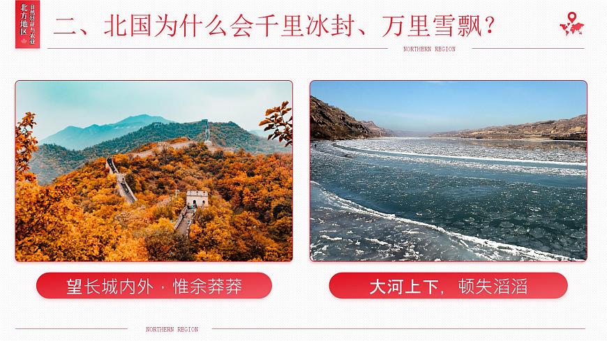 八下6.1《北方地區(qū)自然特征與農(nóng)業(yè)》課件第8頁