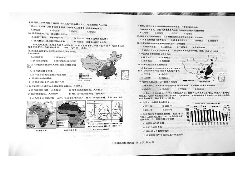 2024年山东省烟台市经济技术开发区中考一模地理试卷02