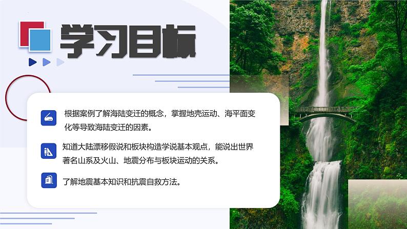 湘教版七上地理 3.3 海陆变迁(课件)第2页