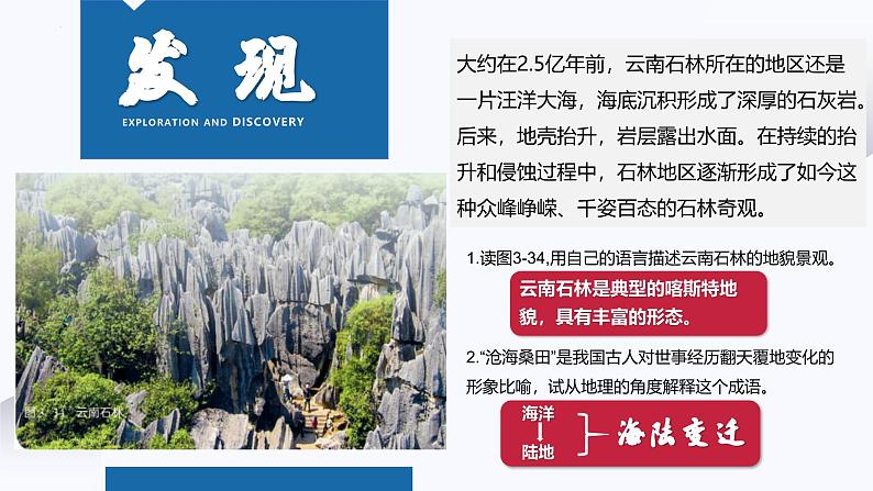湘教版七上地理 3.3 海陆变迁(课件)第3页