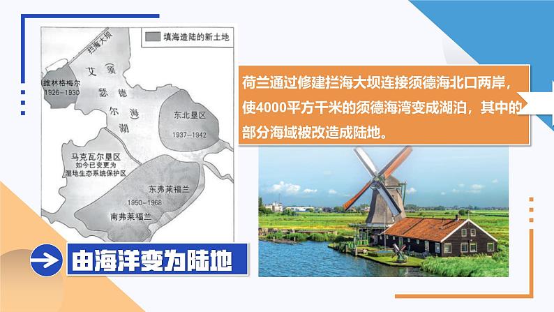 湘教版七上地理 3.3 海陆变迁(课件)第7页