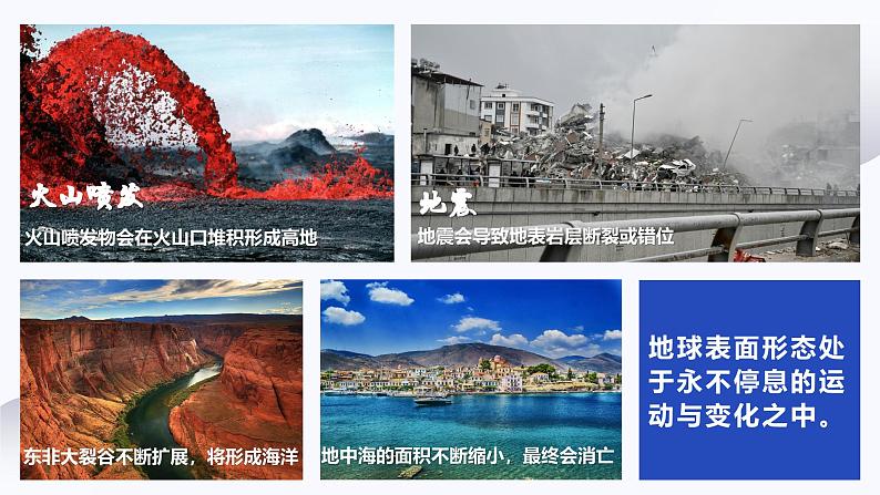 湘教版七上地理 3.3 海陆变迁(课件)第8页