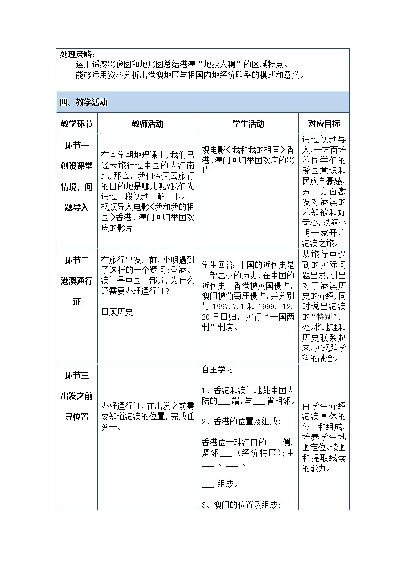 人教版(2024)地理八下:7.3《“东方明珠”—香港和澳门》课件+教案02