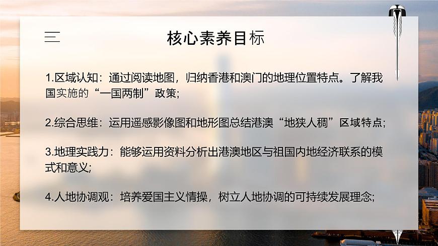 八下7.3《“東方明珠”—香港和澳門》課件第2頁