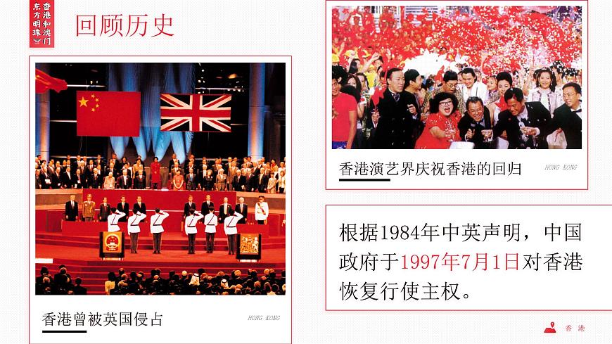 八下7.3《“東方明珠”—香港和澳門》課件第5頁