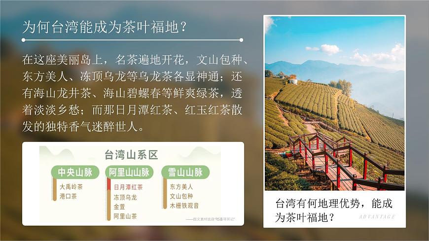 八下7.4《祖國的神圣領(lǐng)土——臺灣省》課件第4頁