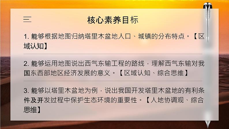 人教版(2024)地理八下:8.2《干旱的宝地——塔里木盆地》课件+教案02