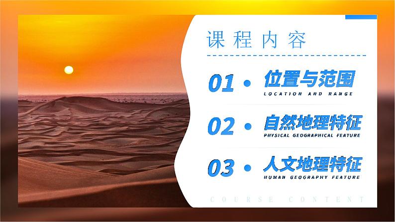 人教版(2024)地理八下:8.2《干旱的宝地——塔里木盆地》课件+教案03