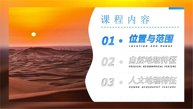 人教版(2024)地理八下:8.2《干旱的宝地——塔里木盆地》课件+教案05