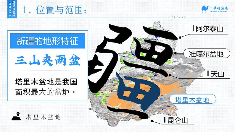 人教版(2024)地理八下:8.2《干旱的宝地——塔里木盆地》课件+教案07