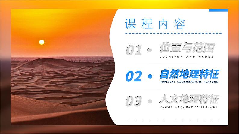 人教版(2024)地理八下:8.2《干旱的宝地——塔里木盆地》课件+教案08