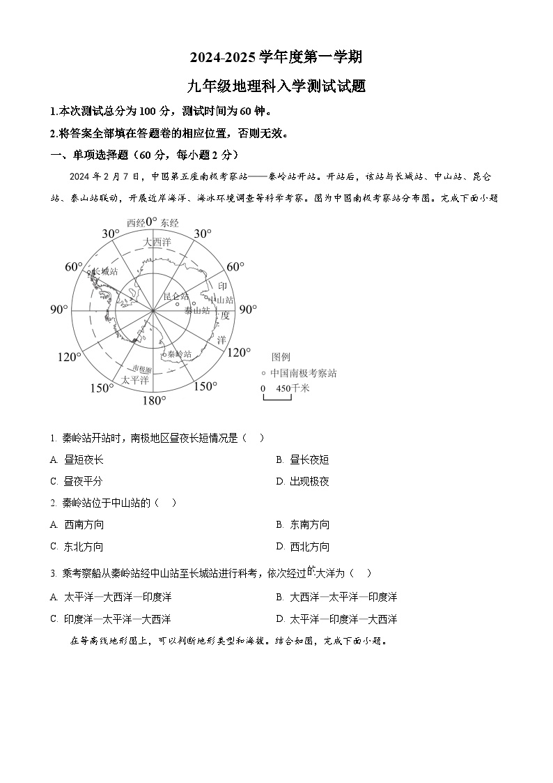 广东省揭阳市揭东区多校2024-2025学年九年级上学期开学测试地理试卷（原卷版+解析版）