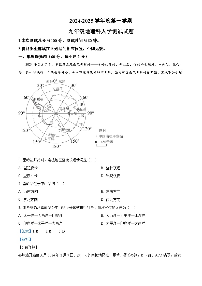 广东省揭阳市揭东区多校2024-2025学年九年级上学期开学测试地理试卷（解析版）