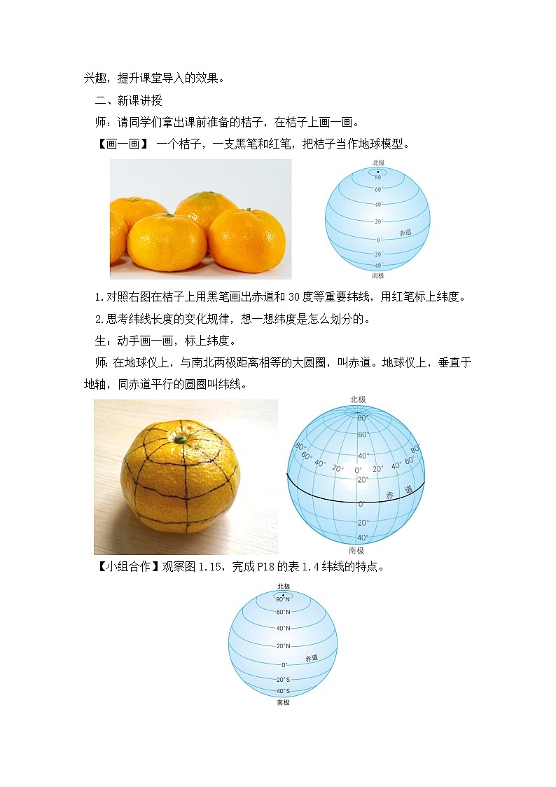 人教版初中地理 七年级上册 1.2.3 地球与地球仪(课时3) 教学设计02