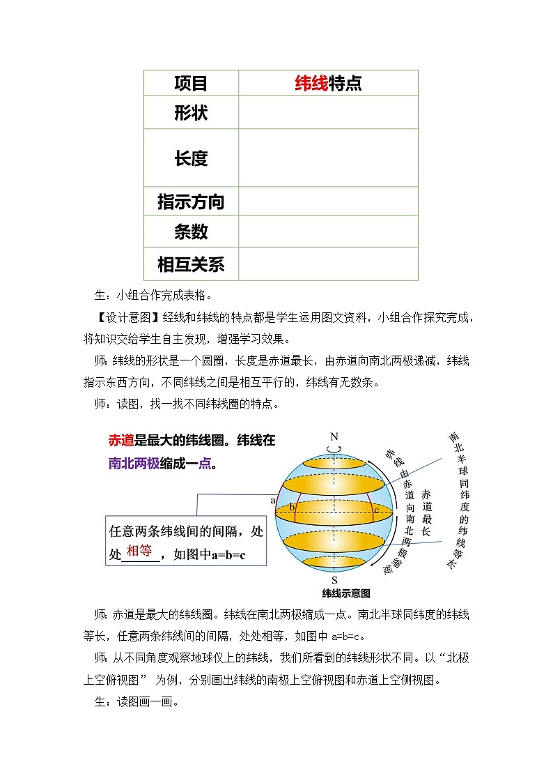 人教版初中地理 七年级上册 1.2.3 地球与地球仪(课时3) 教学设计03