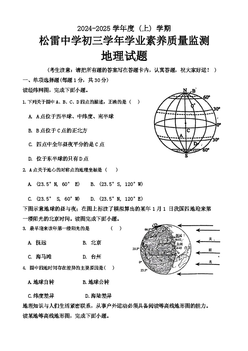 黑龙江省哈尔滨市松雷中学校2024-2025学年八年级上学期开学考试地理试题