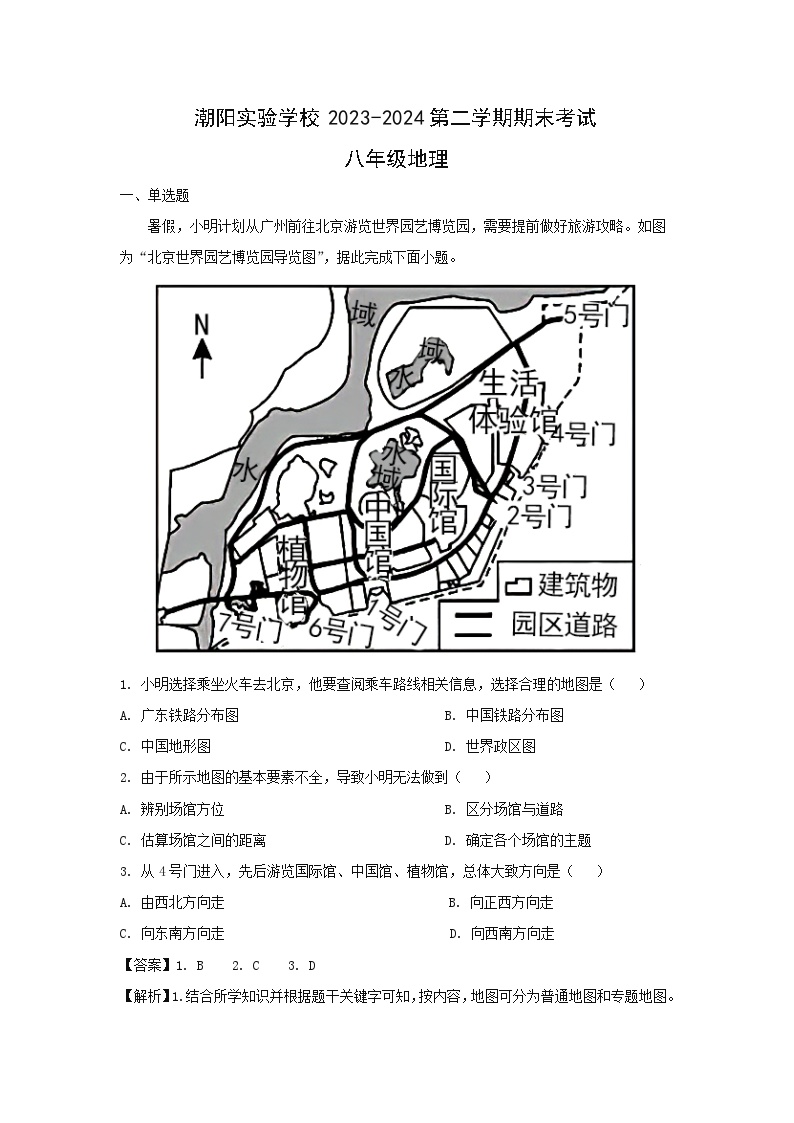 [地理][期末]2024年广东省汕头市八年级下学期期末试题(解析版)