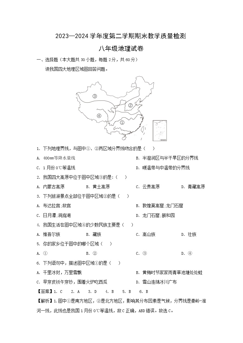 [地理][期末]2024年河北省张家口地区多校八年级下学期期末试题(解析版)