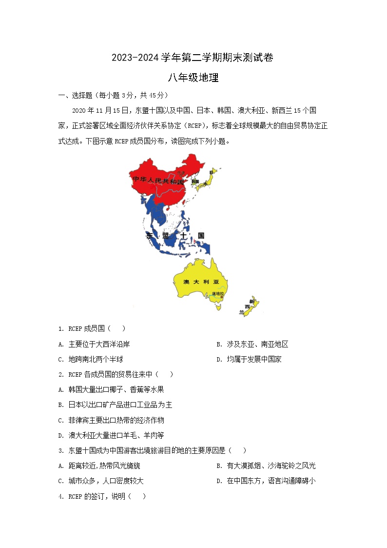 [地理][期末]2024年河南省周口市郸城县三校联考八年级下学期期末试题(解析版)