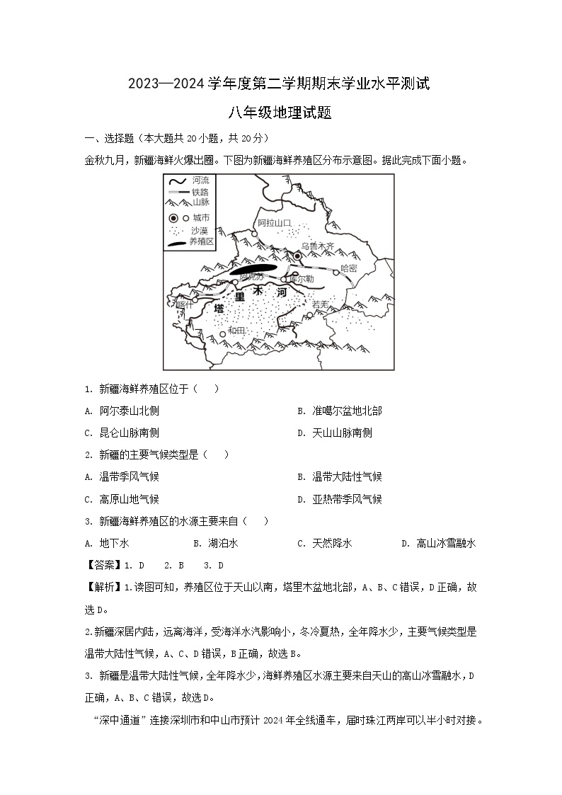 [地理][期末]2024年山东省菏泽市巨野县八年级下学期期末考试试题(解析版)