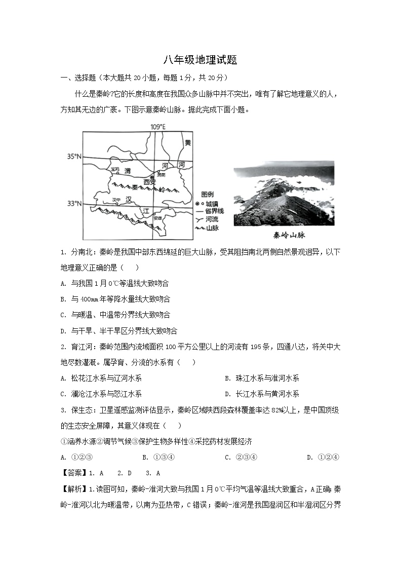 [地理][期末]2024年山东省菏泽市鲁西新区八年级下学期期末试题(解析版)