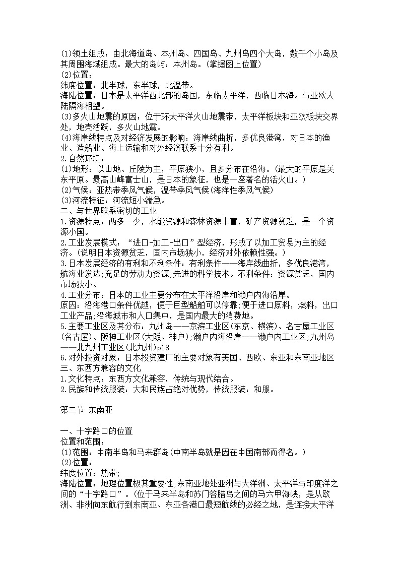 人教版七年级下册地理《知识梳理》第2页