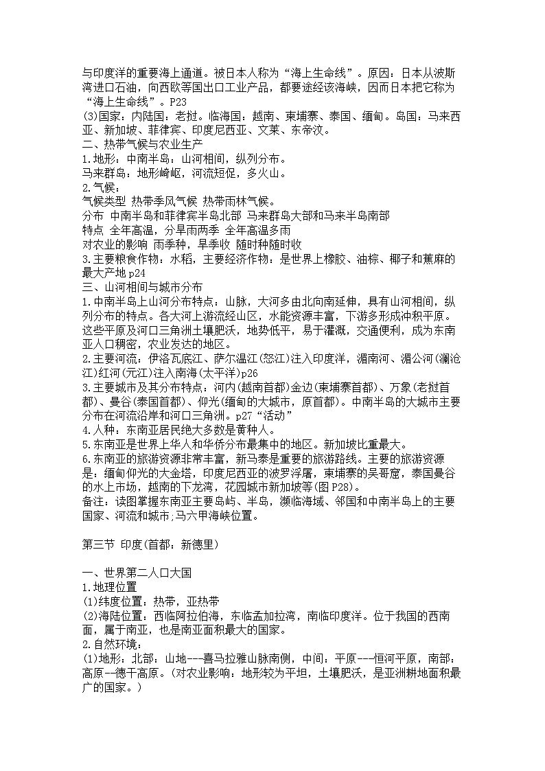 人教版七年级下册地理《知识梳理》第3页