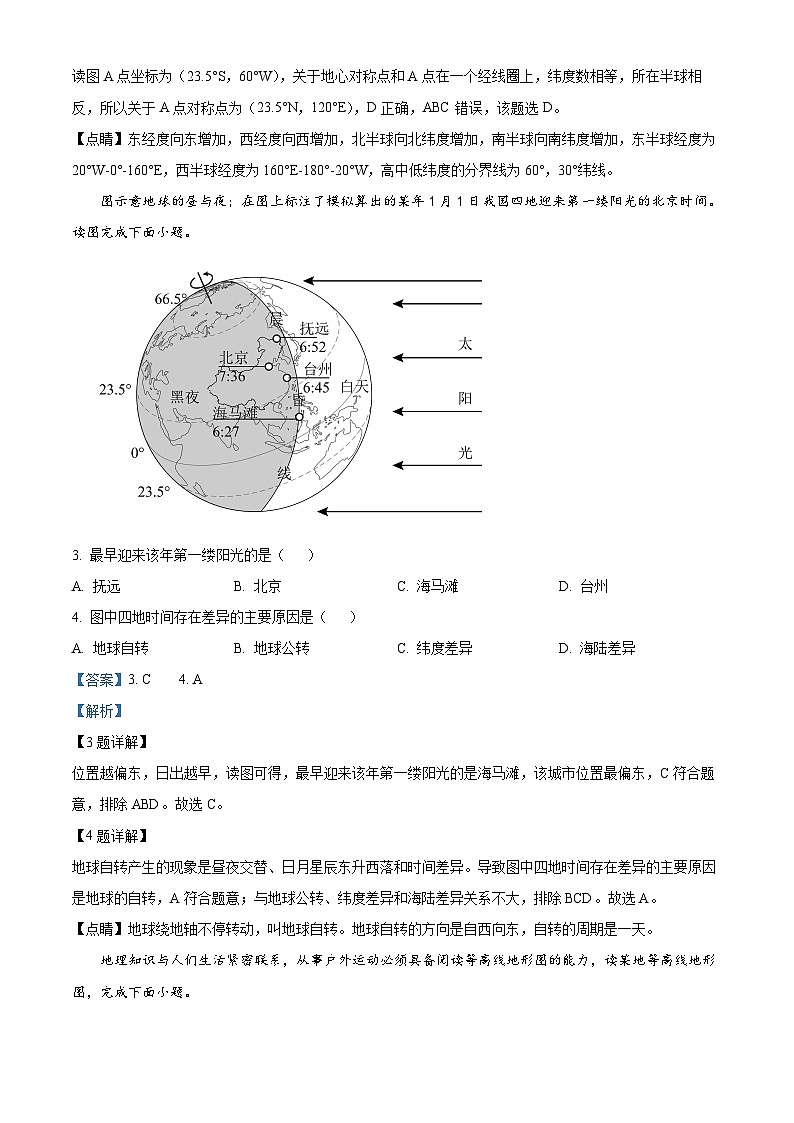 黑龙江省哈尔滨市松雷中学校2024-2025学年八年级上学期开学考试地理试题(解析版)第2页