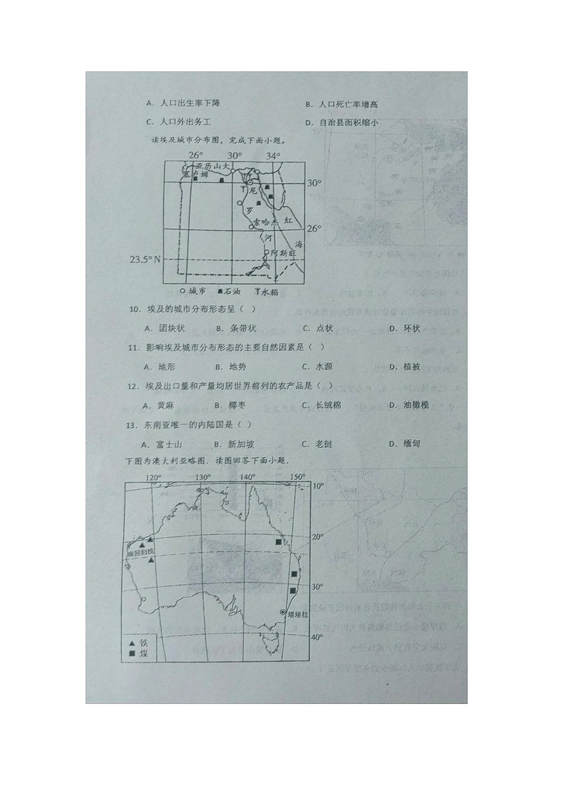 河北省保定市顺平县第三初级中学2023-2024学年八年级上学期开学地理试题第3页