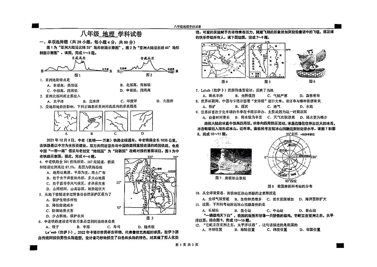 河北省石家庄外国语学校2023-2024学年八年级上学期开学地理试卷