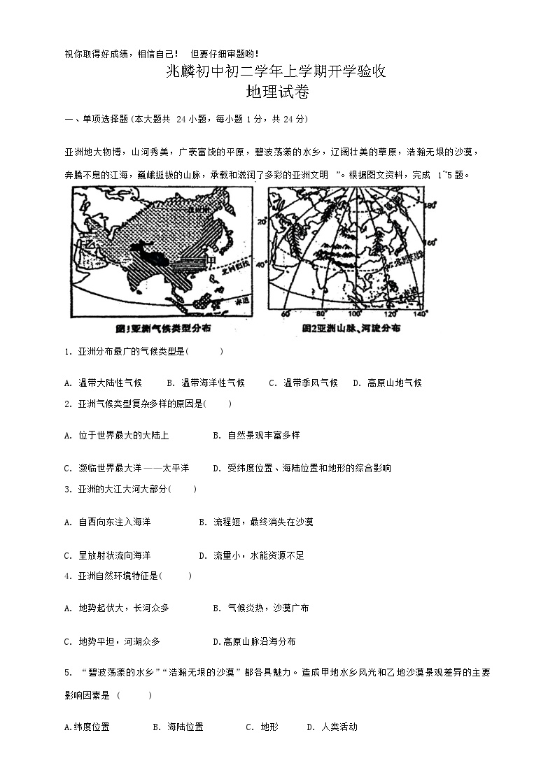 黑龙江省哈尔滨市双城区兆麟初级中学2024-2025学年八年级上学期开学考试地理试题