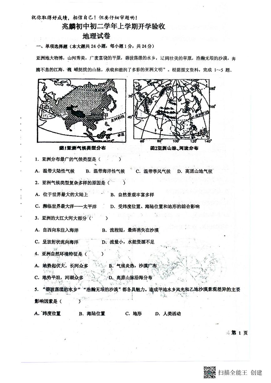 黑龙江省哈尔滨市双城区兆麟初级中学2024-2025学年八年级上学期开学考试地理试题