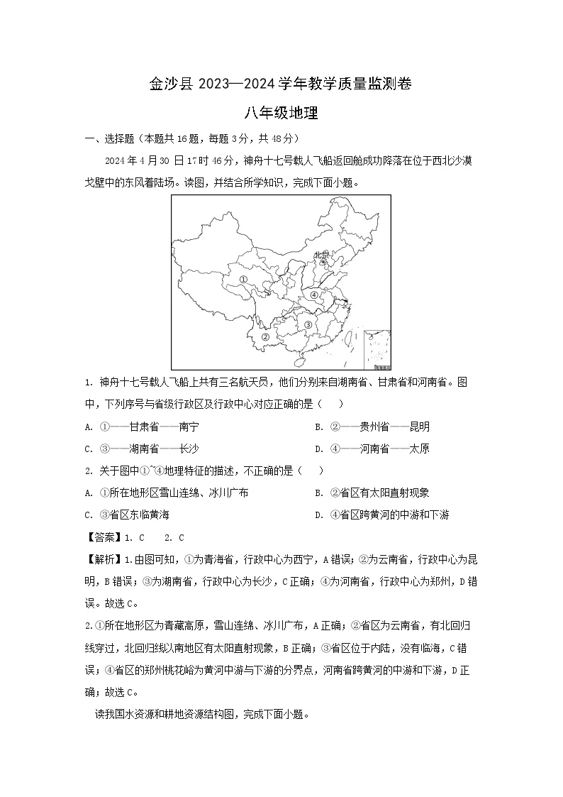 [地理][期末]2024年贵州省毕节市金沙县八年级下学期期末试题(解析版)