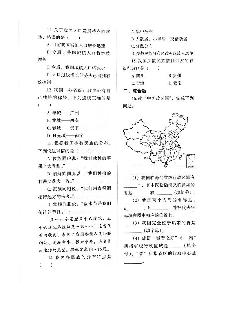 山西省大同市新荣区两校联考2024-2025学年八年级上学期开学考试地理试题02