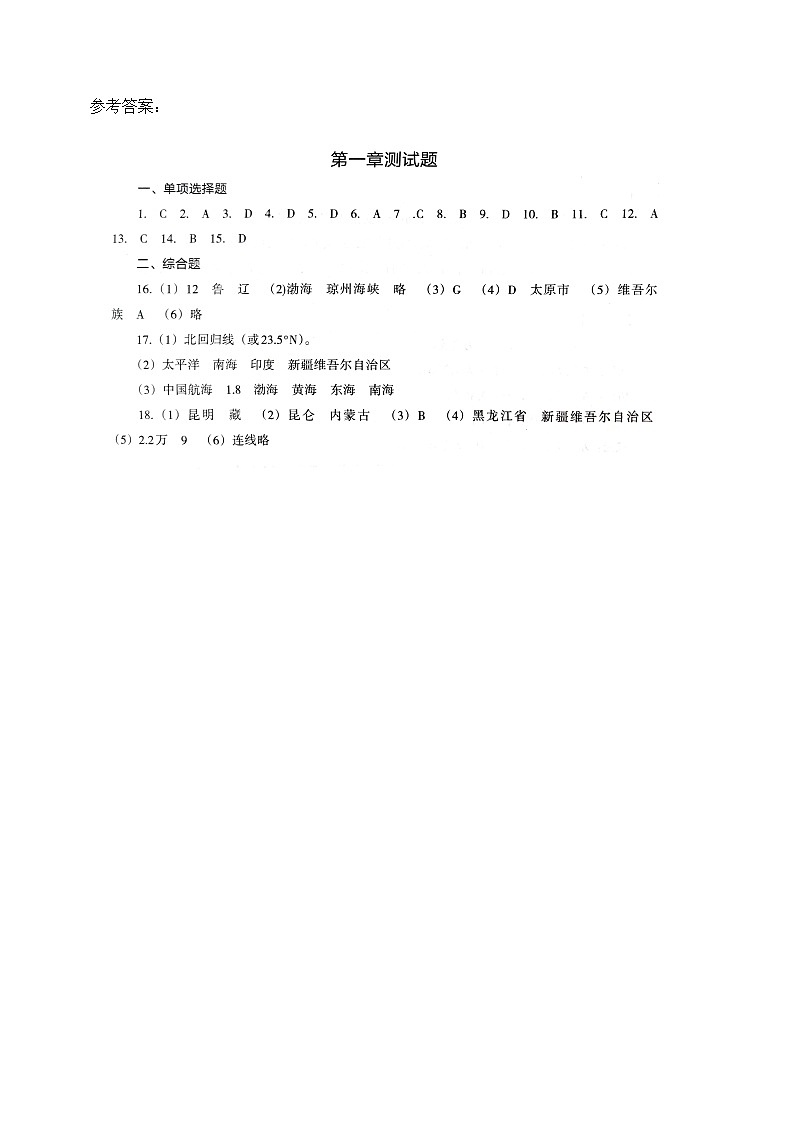 山西省大同市新荣区两校联考2024-2025学年八年级上学期开学考试地理试题01
