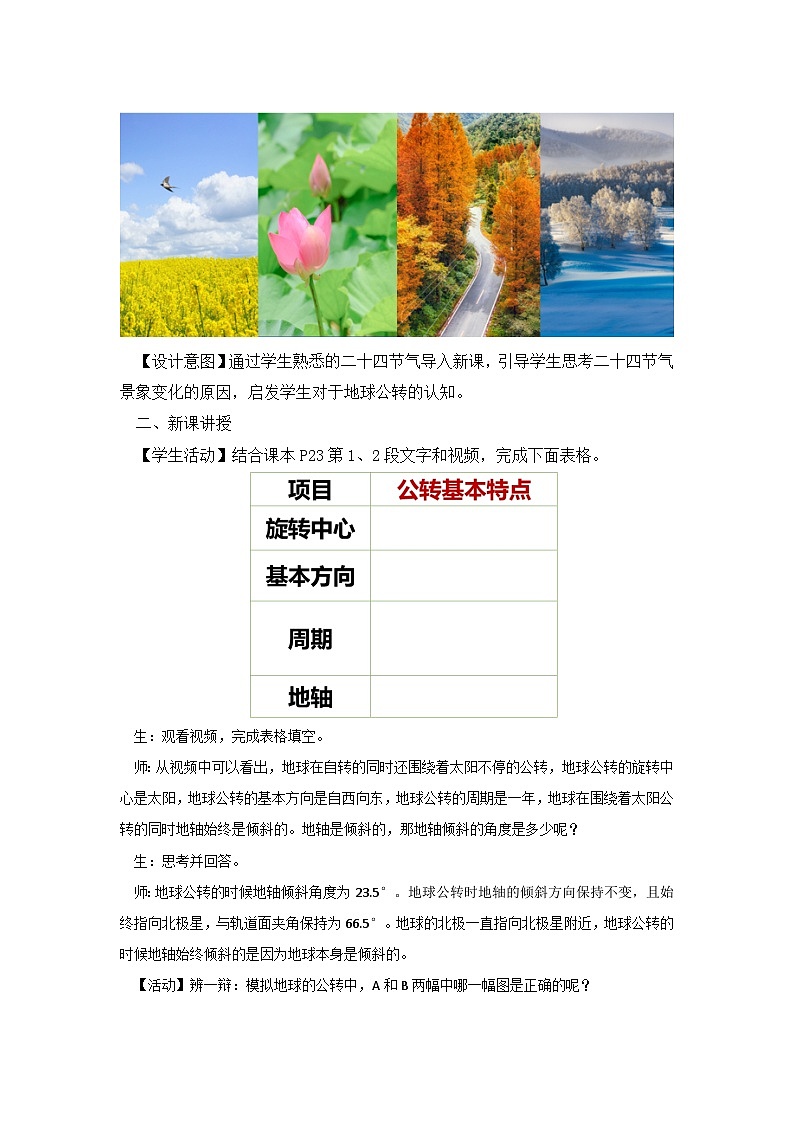 1.3.2 地球的運(yùn)動(dòng)(課時(shí)2)教學(xué)設(shè)計(jì)-2024-2025學(xué)年七年級(jí)地理上冊(cè)人教版(2024)第2頁(yè)