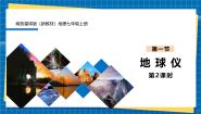 地理商务星球版（2024）第一节 地球仪授课ppt课件
