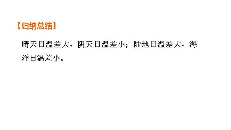2025年中考地理专项复习课件 第06课时 天气与气候 气温与降水08