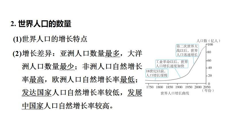 2025年中考地理专项复习课件 第08课时 居民与聚落 发展与合作03