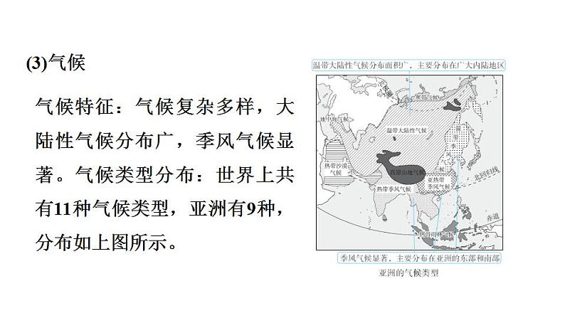 2025年中考地理专项复习课件 第09课时 认识大洲第6页