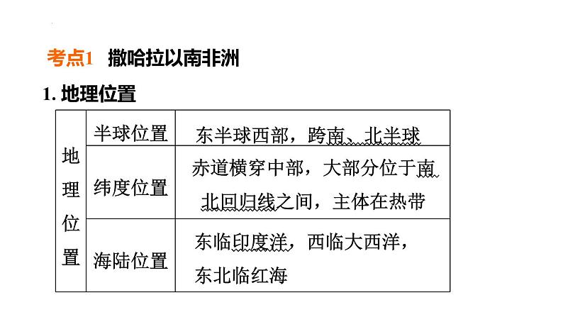 2025年中考地理专项复习课件 第11课时 了解地区(二) 撒哈拉以南非洲、欧洲西部和两极地区02